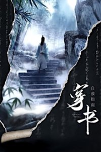 Cover Chuan Shu Zijiu Zhinan, Poster