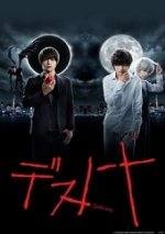 Cover Death Note (J-Drama), Poster Death Note (J-Drama)