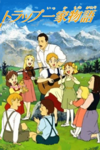Die singende Familie Trapp Cover, Poster, Blu-ray,  Bild