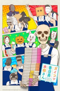 Cover Gaikotsu Shoten’in Honda-san, Poster