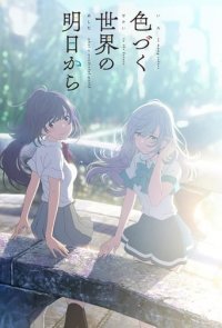 Iroduku: The World in Colors Cover, Iroduku: The World in Colors Poster