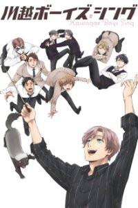 Cover Kawagoe Boys Sing: Now or Never, TV-Serie, Poster