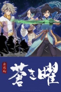 Cover Ken En Ken: Aoki Kagayaki, TV-Serie, Poster