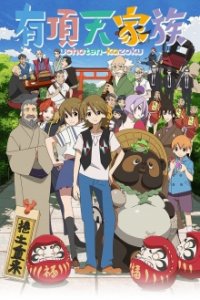 The Eccentric Family Cover, Online, Poster