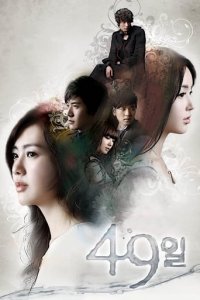 49 Il - 49 Days Cover, Poster, 49 Il - 49 Days DVD