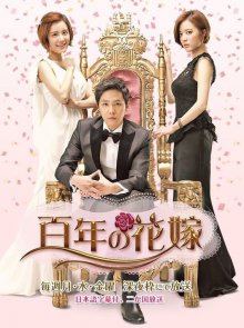 Cover Bride Of The Century, Poster Bride Of The Century