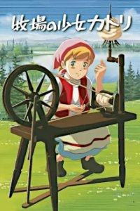 Poster, Das Mädchen von der Farm Serien Cover