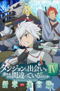 Danmachi: Is It Wrong to Try to Pick Up Girls in a Dungeon Cover, Danmachi: Is It Wrong to Try to Pick Up Girls in a Dungeon Poster