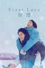 Cover First Love (2022), Poster, Stream