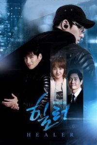 Cover Healer, Poster, HD