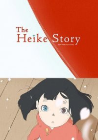 Heike Monogatari Cover, Poster, Heike Monogatari
