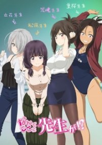 Nande Koko ni Sensei ga!? Cover, Stream, TV-Serie Nande Koko ni Sensei ga!?
