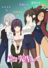 Nande Koko ni Sensei ga!? [Uncut] Cover, Nande Koko ni Sensei ga!? [Uncut] Poster