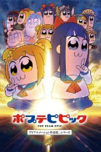 Cover Pop Team Epic, Poster, HD