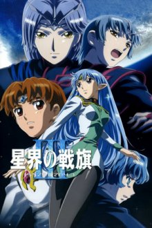 Seikai no Monshou Cover, Poster, Seikai no Monshou DVD