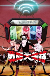 Poster, Sentai Daishikkaku Serien Cover