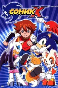 Cover Sonic X, Poster Sonic X