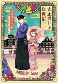Taishou Otome Otogibanashi Cover, Poster, Taishou Otome Otogibanashi
