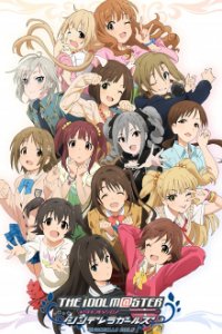 The iDOLM@STER: Cinderella Girls Cover, The iDOLM@STER: Cinderella Girls Poster