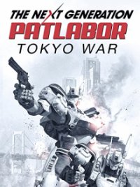 The Next Generation: Patlabor Cover, Poster, The Next Generation: Patlabor