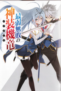 Cover Undefeated Bahamut Chronicle, Poster Undefeated Bahamut Chronicle